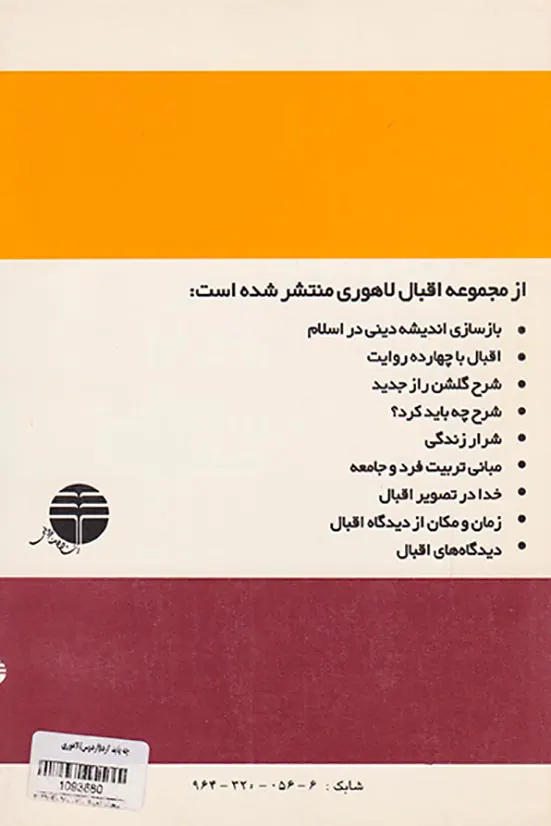 چه باید کرد